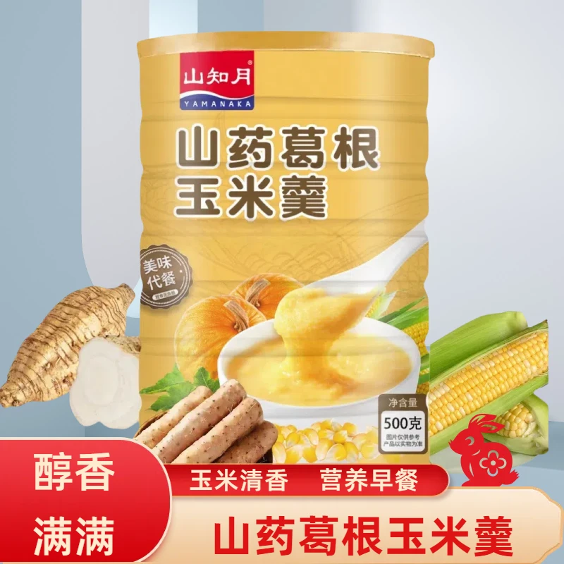 山药葛根玉米羹方便即食冲泡早餐营养丰富软糯香甜香浓玉米