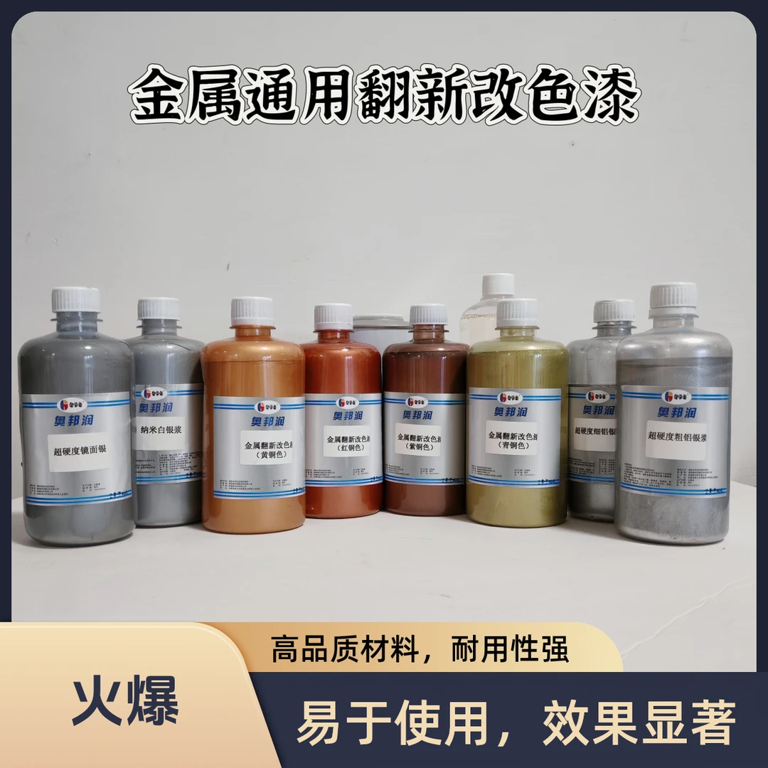 ABR金属翻新漆高硬度单组份金属漆隔离底漆高填充罩面镜面银漆