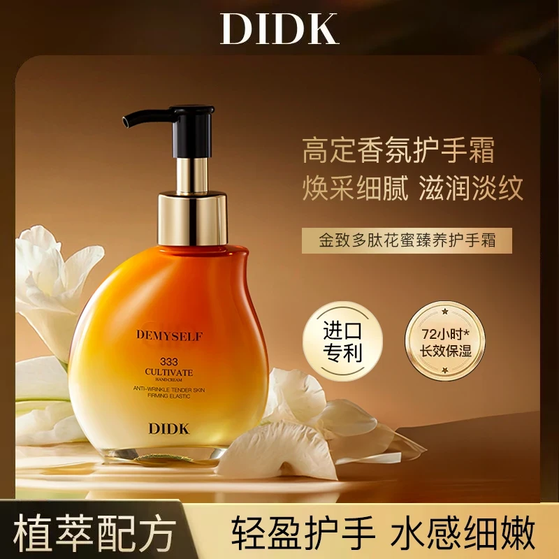 【源自法国】DIDK金致多肽花蜜臻养护手霜 抗皱紧致保湿