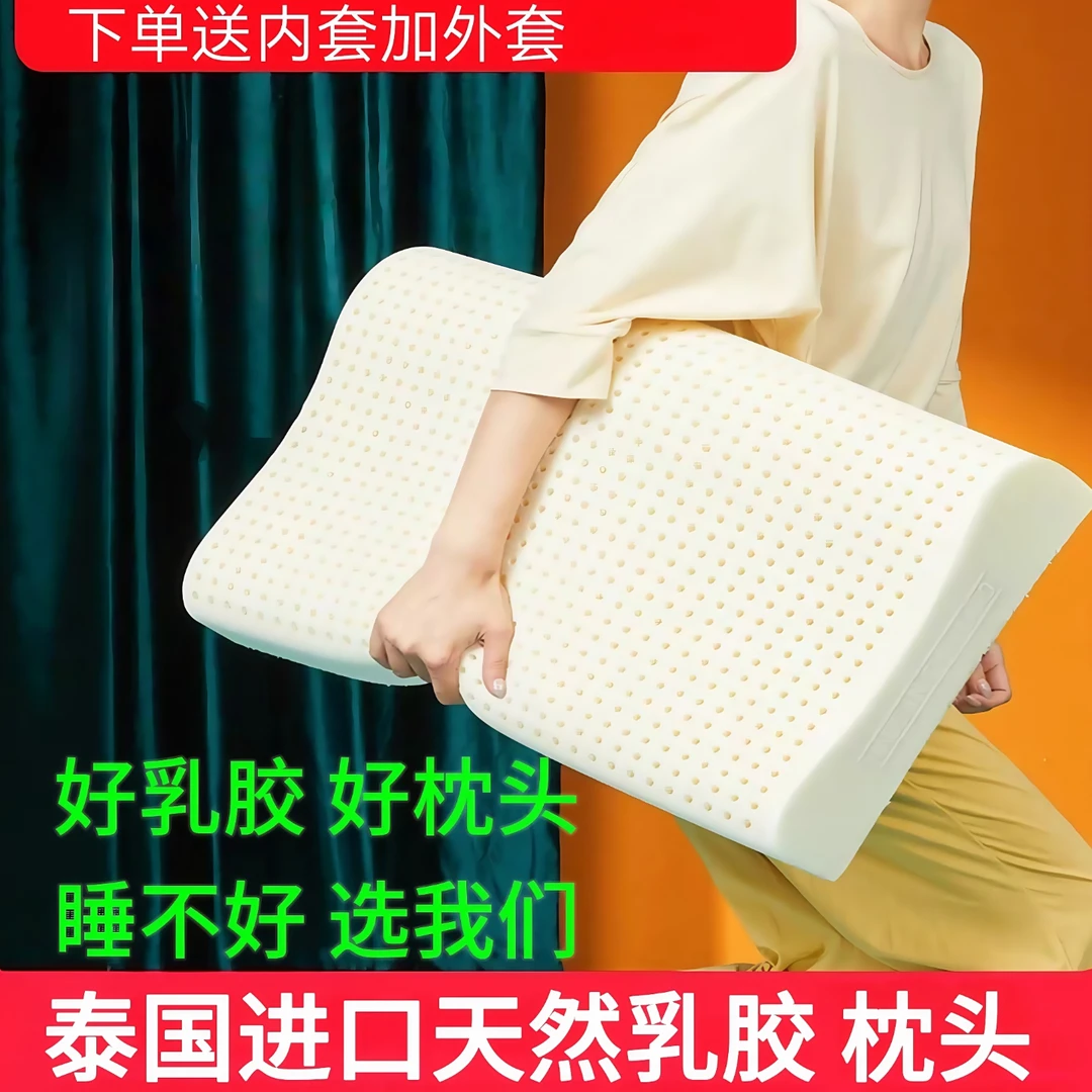 泰国进口乳胶枕头护颈椎保健家用天然橡胶枕按摩阻螨成人枕芯