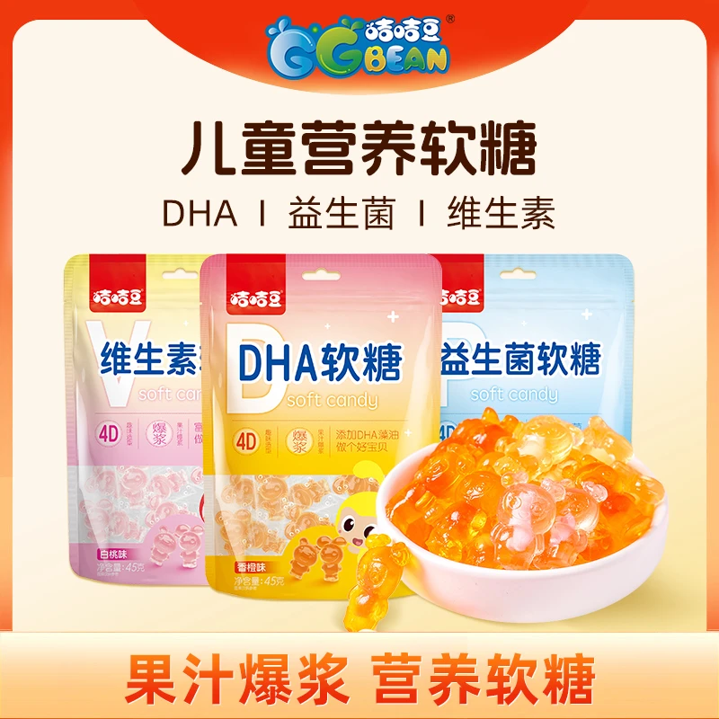 咭咭豆DHA-创意维生素橡皮糖益生菌卡通造型QQ糖-45g儿童零食即食