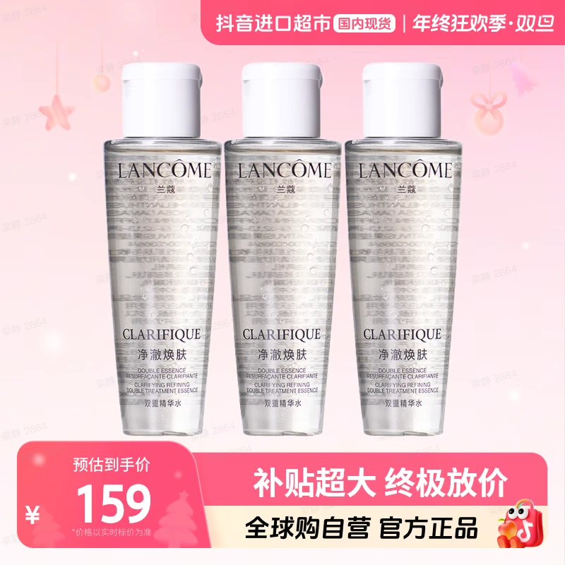 【国内现货】LANCOME/兰蔻焕肤双重精华水中样50ml*3新版白色瓶盖