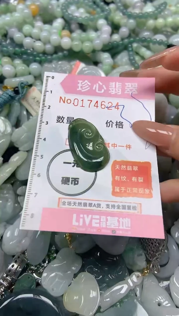 【闪购商品】翡翠颈饰未镶嵌闪购0174624