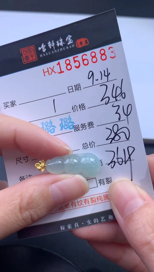 未镶嵌挂件翡翠哈轩 挂件1