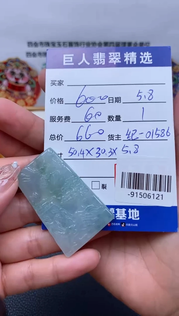 翡翠裸石未镶嵌多人-91506121