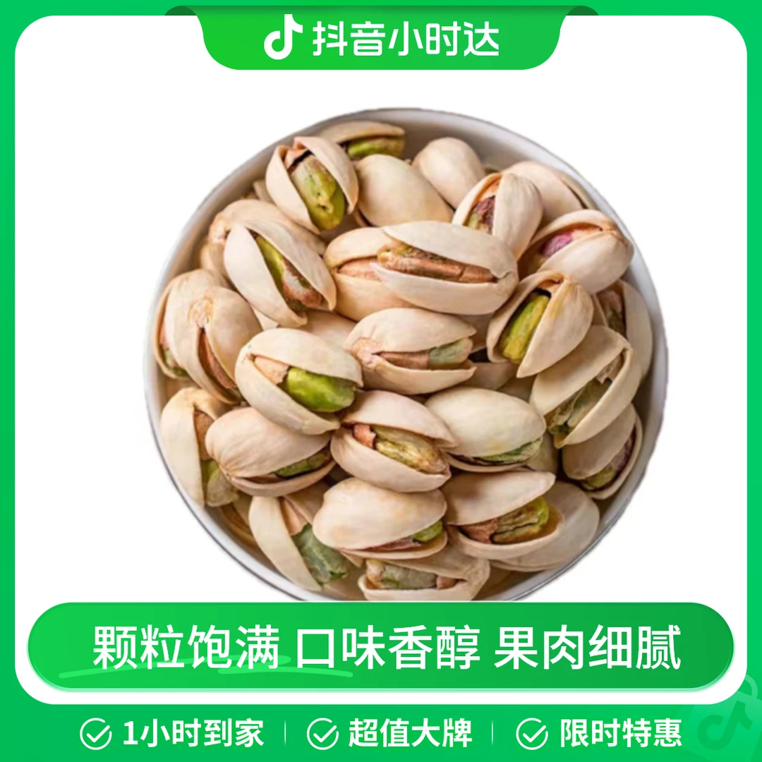 （干货节）天虹开心果约 200g/份