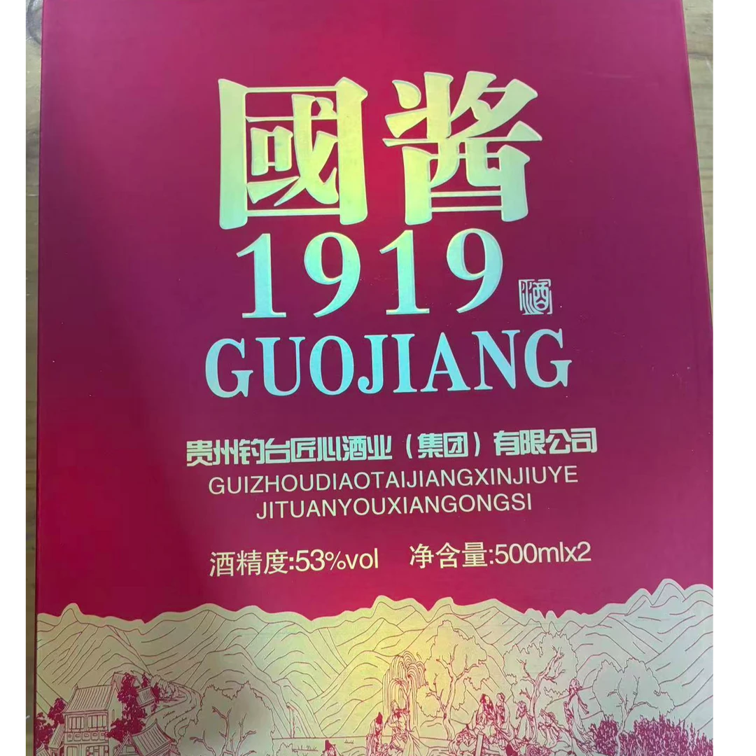 韵之源韵之源xz 1919酱香型白酒53度500ML 25（2瓶装）