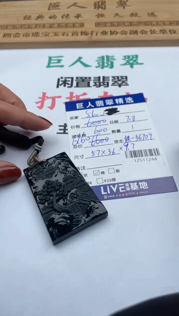 翡翠未镶嵌颈饰多人-12511244