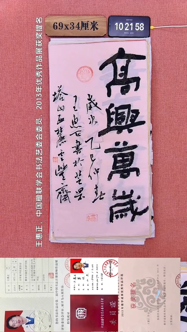 书法208    王老师书法作品