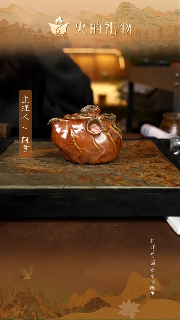 火的礼物匠心器物1001