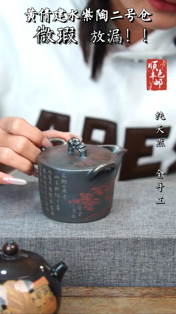壶黄倩建水紫陶微瑕365