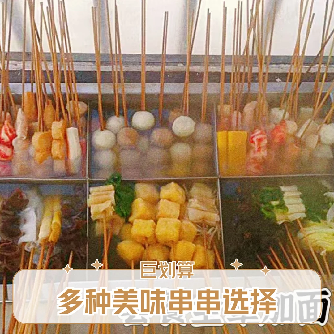 麻辣串全荤加面/中份
