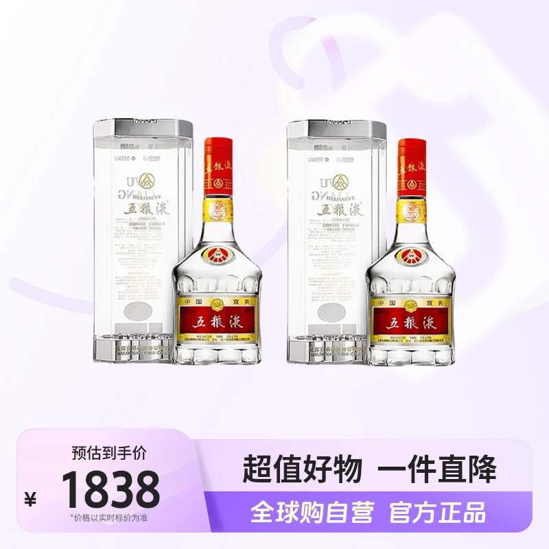 【自营】五粮液 52度浓香型白酒海外版500ml*2瓶 不支持七退