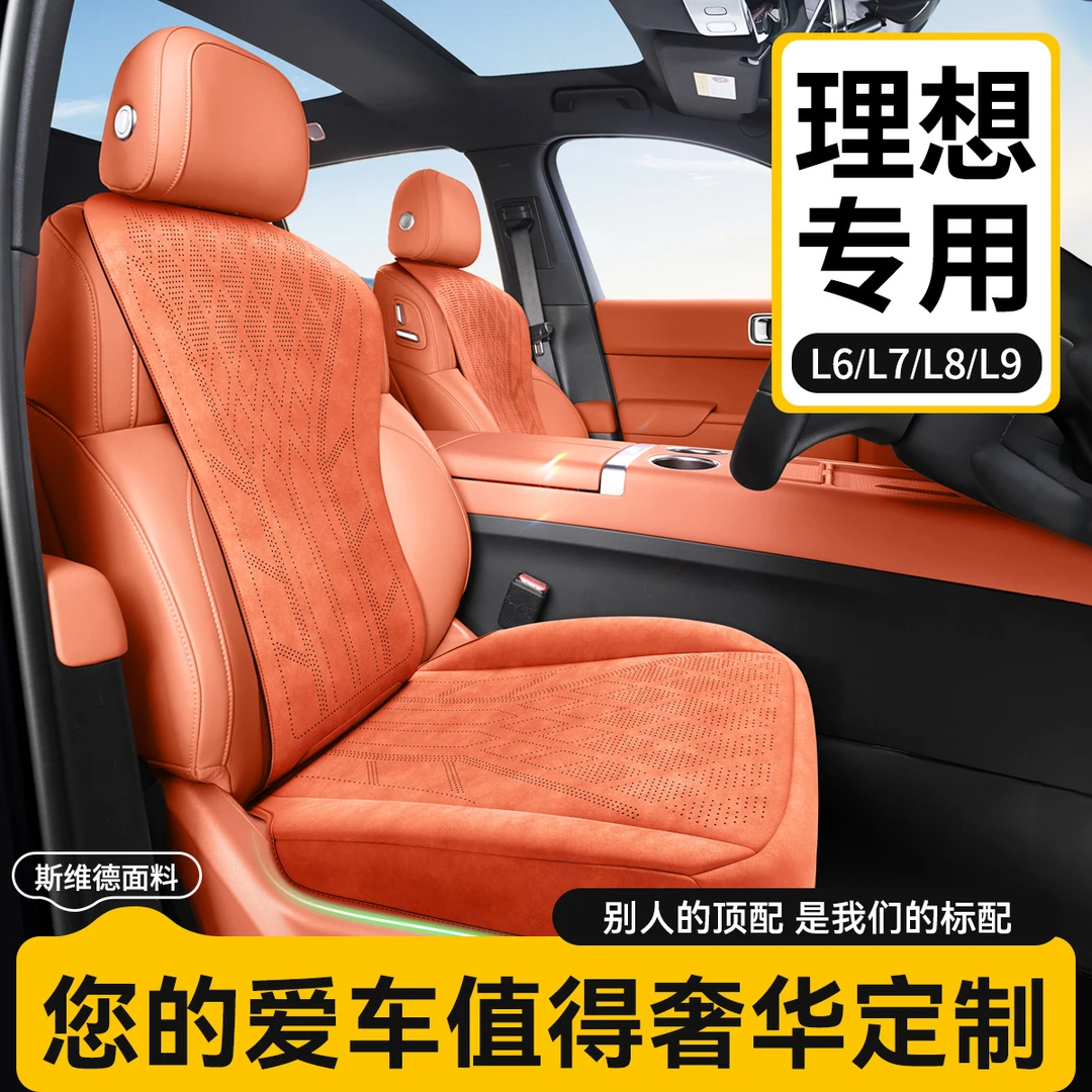 适用于理想L6L7L8L9坐垫专车专用座椅套座垫通风透气翻毛皮车座套