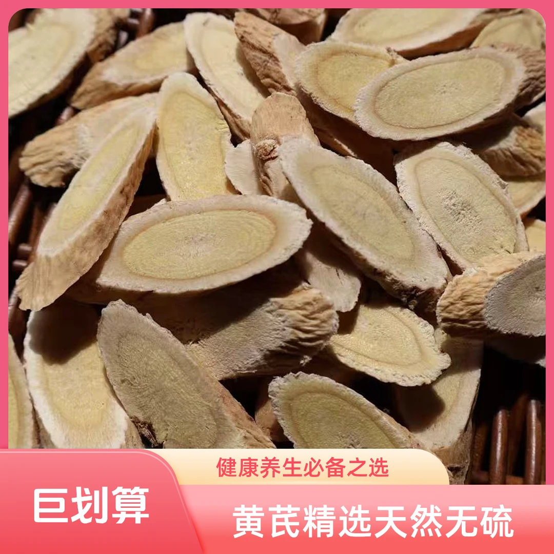 道地产区甘肃岷县 黄芪大片 甄选品质