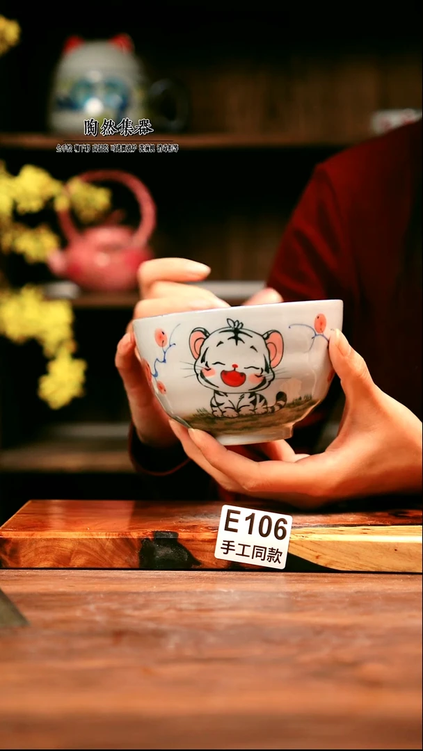 E106陶然集器瓷器