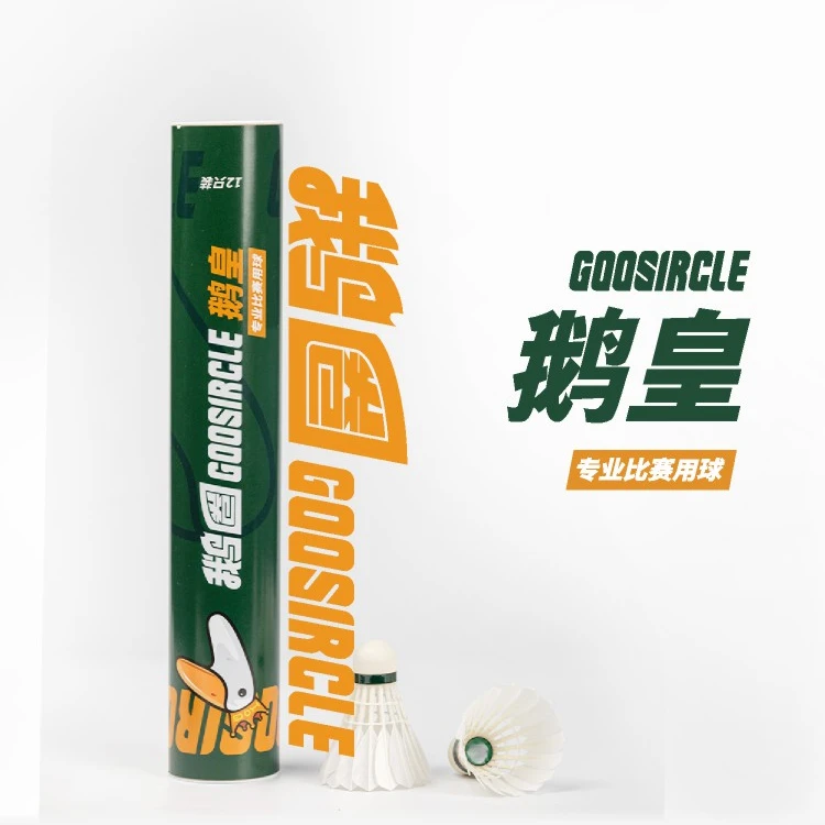 鹅圈Goosircle羽毛球鹅毛全圆稳定耐打专业比赛用球 新款鹅皇