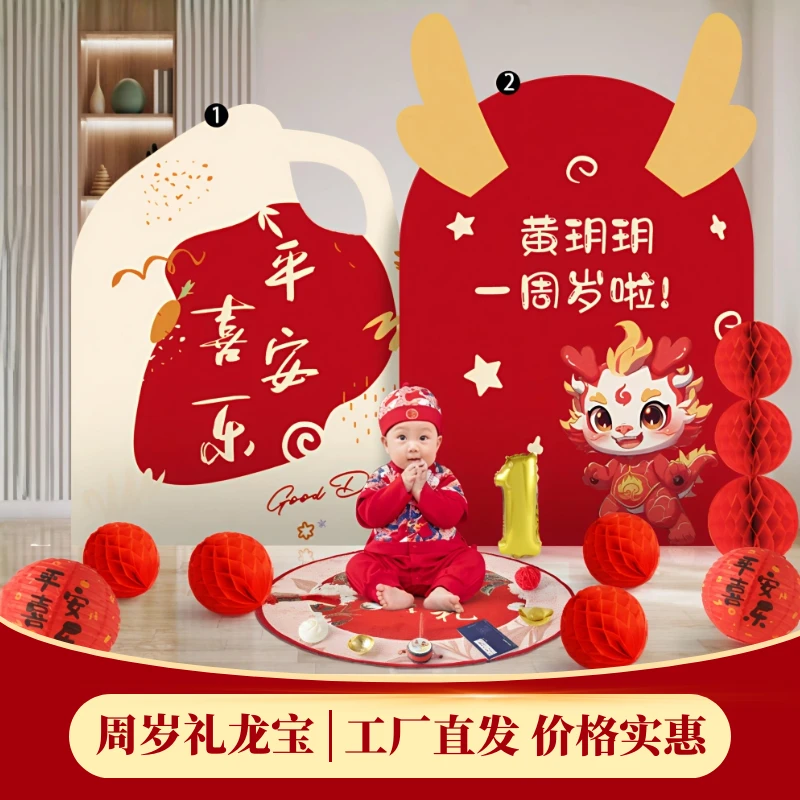 龙宝宝周岁生日布置抓周礼用品道具kt板背景墙装饰女孩男宝仪式感