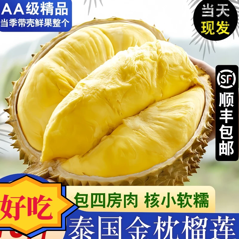 【新鲜】泰国金枕榴莲带壳一整个软糯香甜水果批发包邮