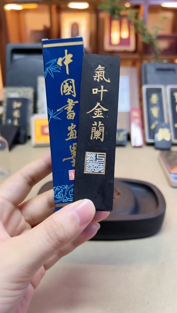 上墨 气叶金兰 油烟 1两2锭