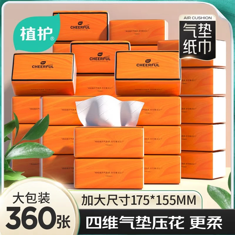 植护气垫纸巾悦色橙抽纸L码360张90抽整箱20包四层加厚可湿水大包