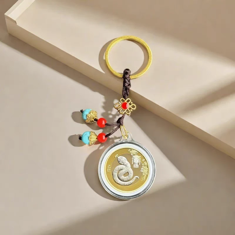 2025蛇年生肖纪念币本命年二轮生肖钥匙扣汽车挂件新款流苏挂坠