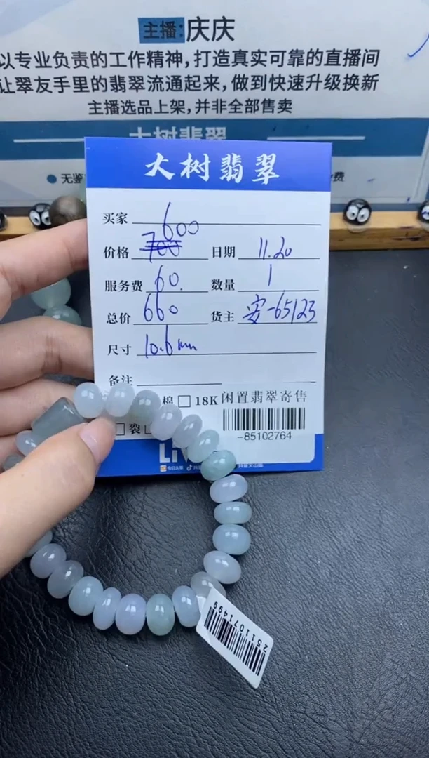 颈饰未镶嵌翡翠手串多人-85102764