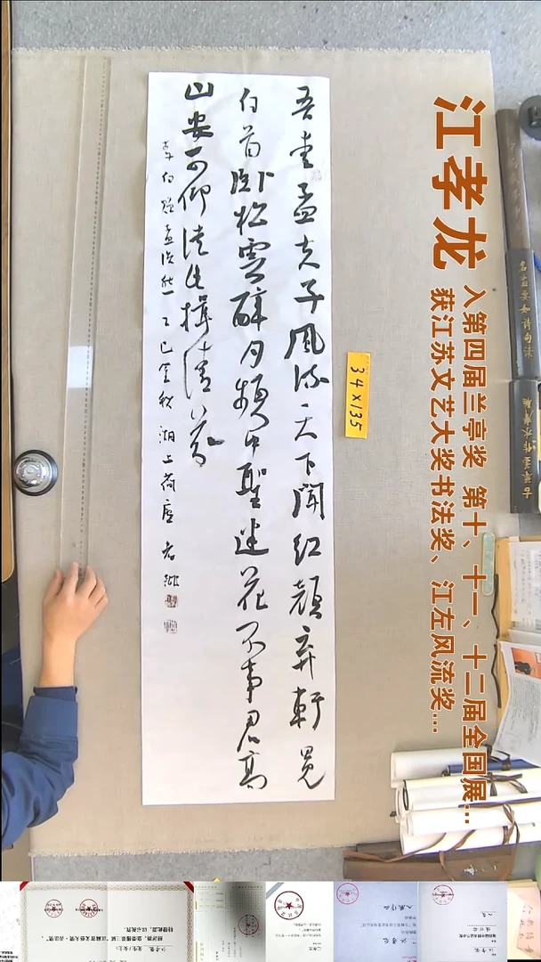 书法江孝龙书法福利34*135吾爱孟夫子