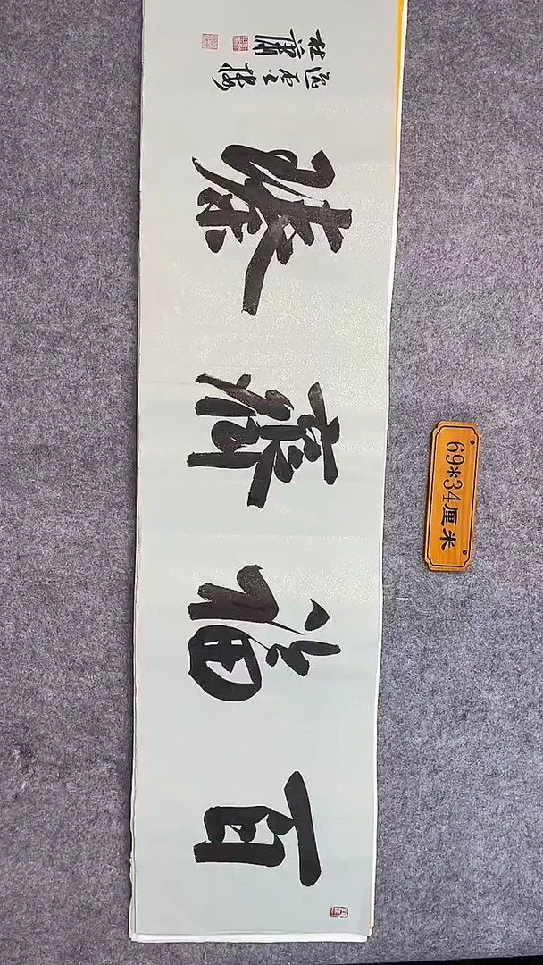 书法002中书协 杜潇书法放漏