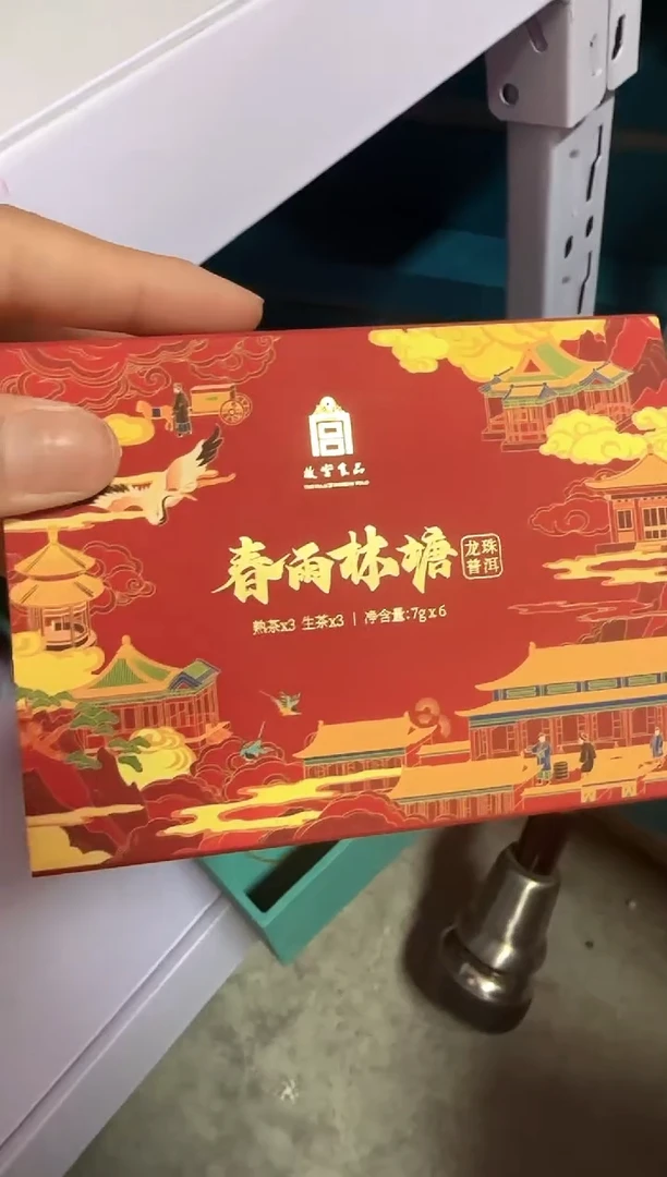 111111111111春雨林唐包装微瑕