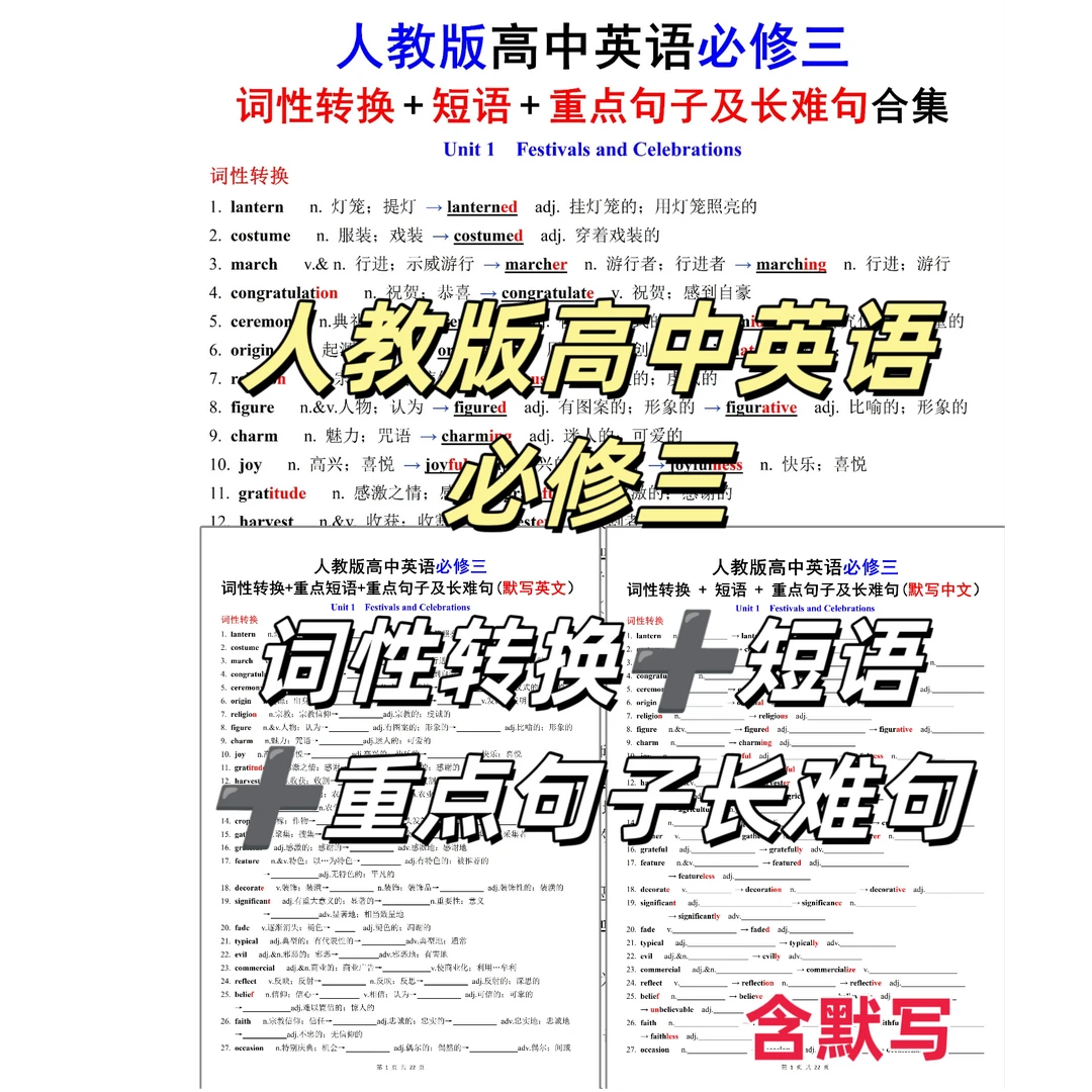 G6309人教版高中英语必修三词性转换+短语+重点句长难句PDF电子版