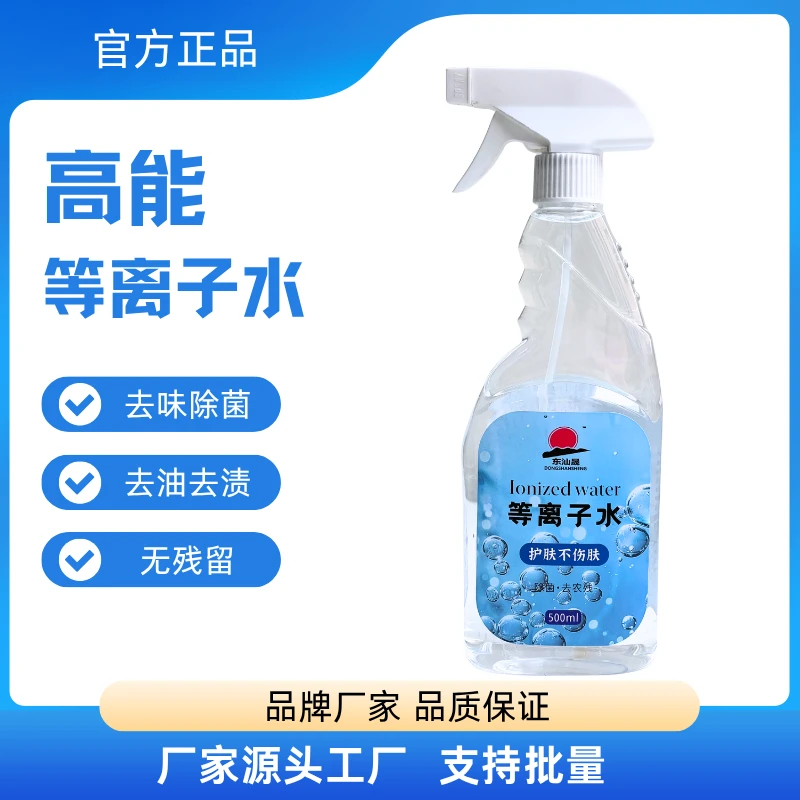 高机能等离子水清洁去污去油无需二次水洗家电微波炉冰箱除菌清洁