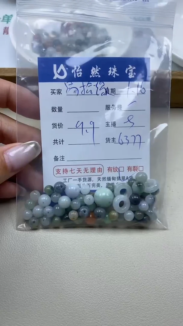 【闪购商品】翡翠手串未镶嵌易拾缘卡鱼缸料（一盘）