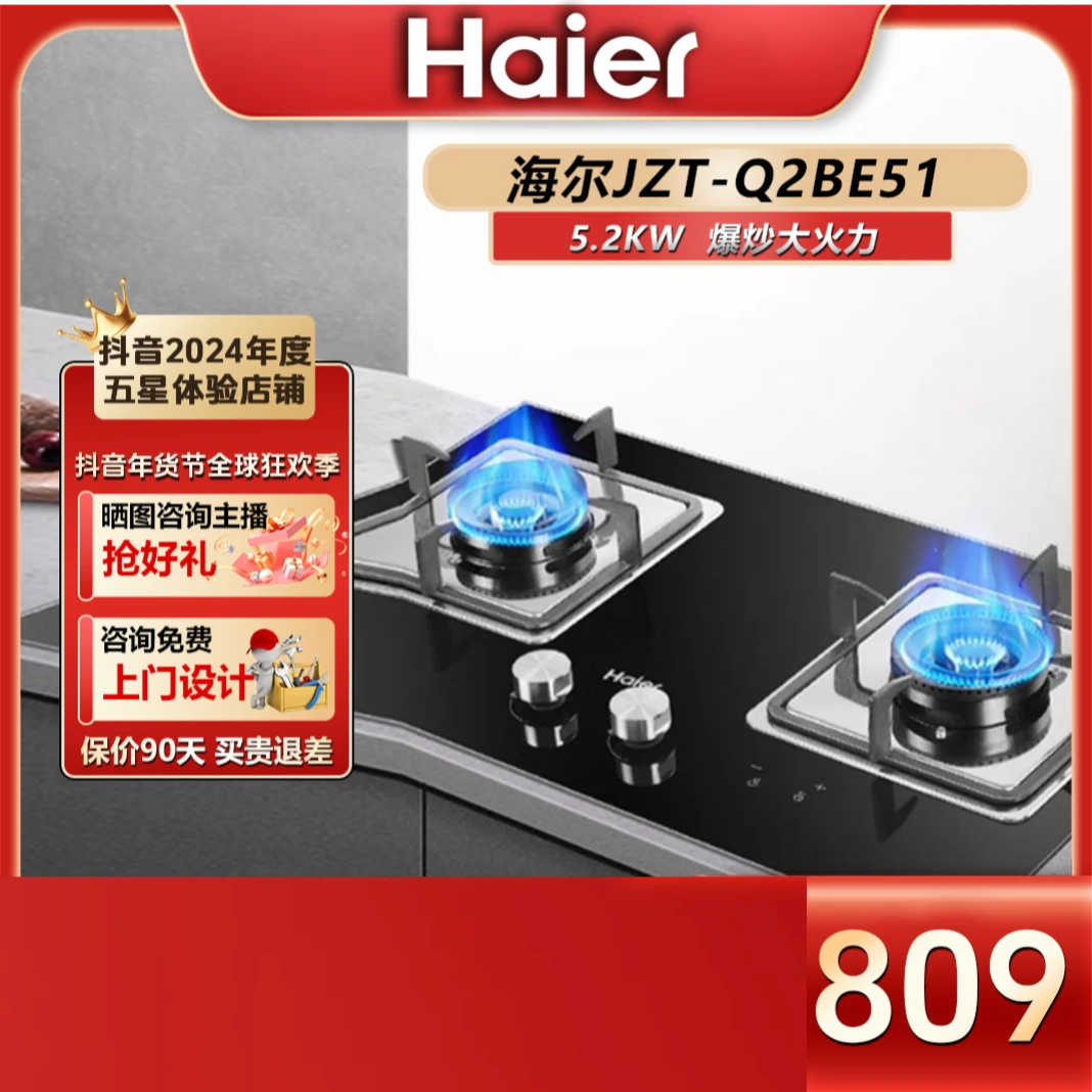 Haier/海尔熄火保护5.2kw玻璃面爆炒灶具双灶台式智能双边定时E51