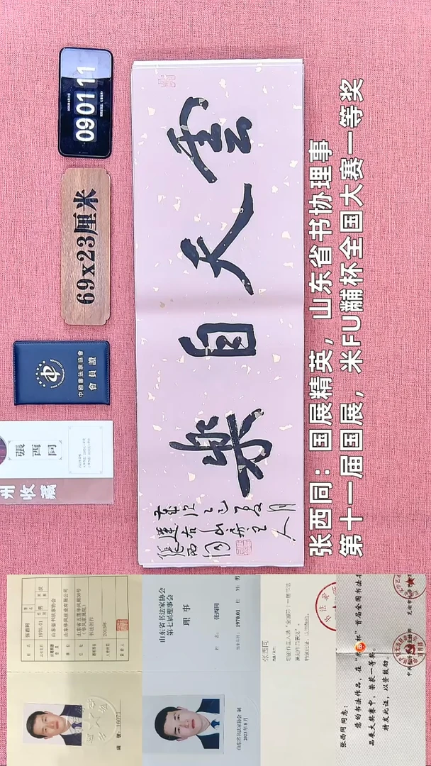 书法30    张老师书法作品