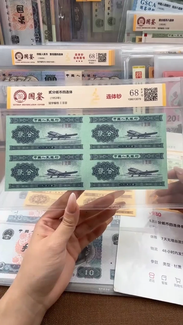 纸两分四连体福利