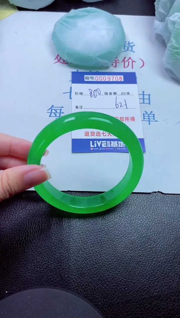 00拍下所见即所得00009708