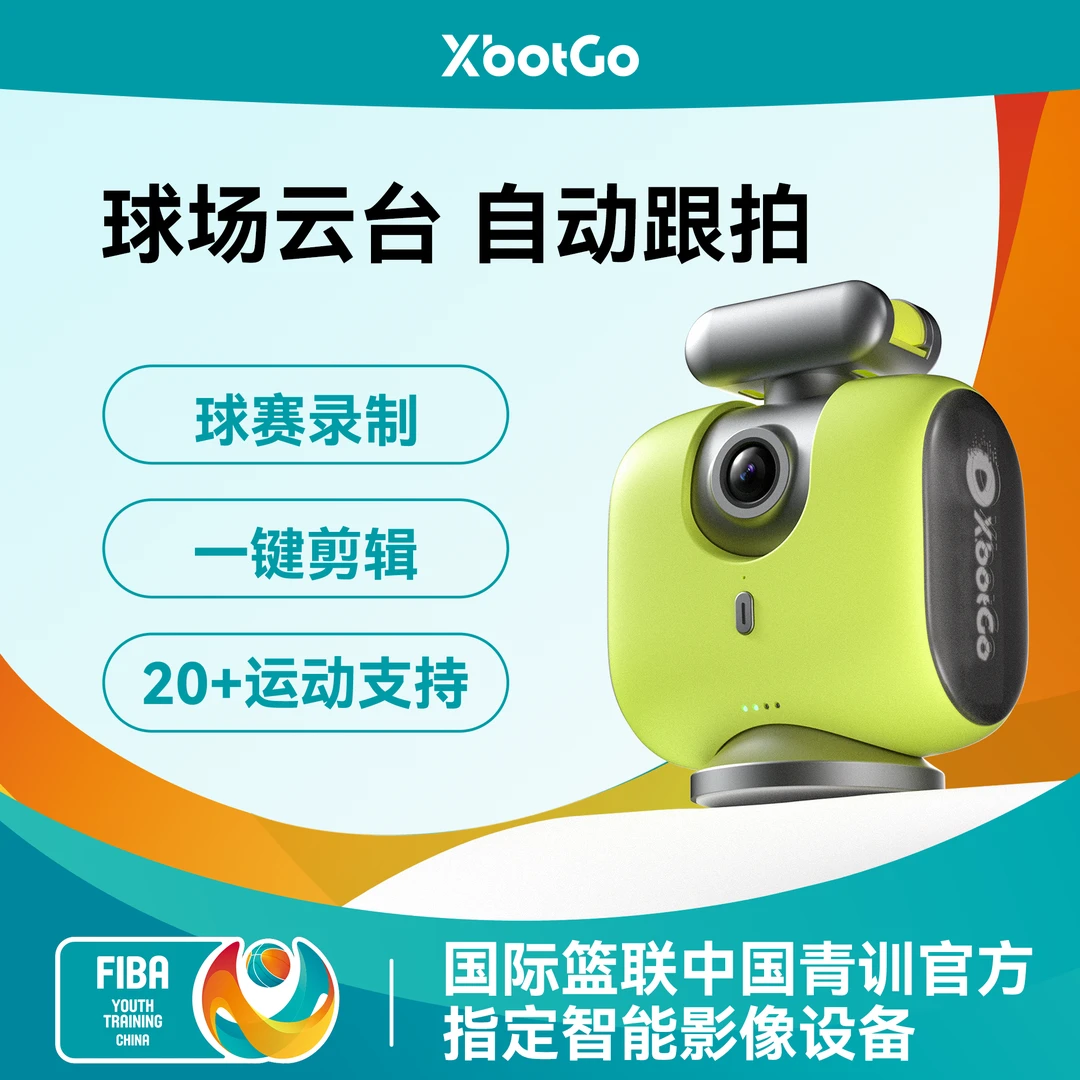 XbotGo Chameleon变色龙 AI全智能球场自动跟拍云台篮球足球摄像