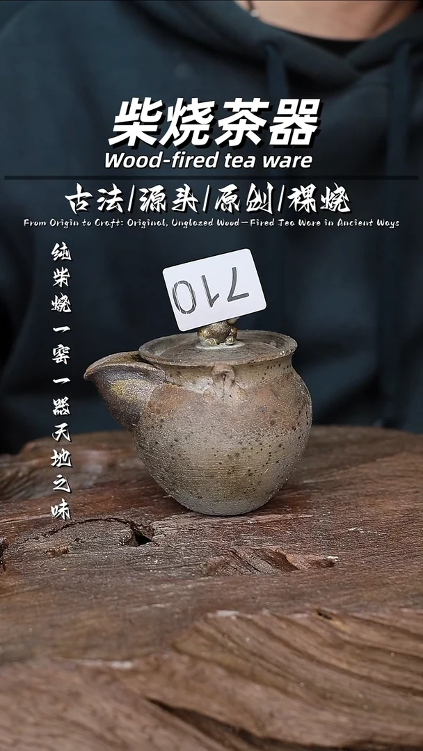 泥舍柴烧精品茶器