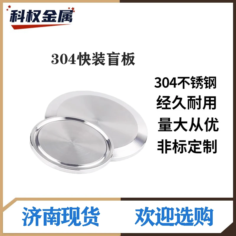 304不锈钢快装盲板卫生级卡箍式堵头卡盘堵片快开盲盖闷板38 51