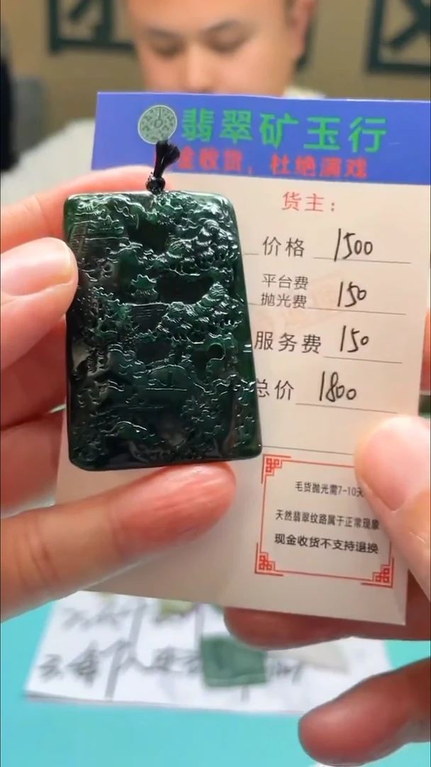 未镶嵌定制翡翠步**升-毛货-不退不换