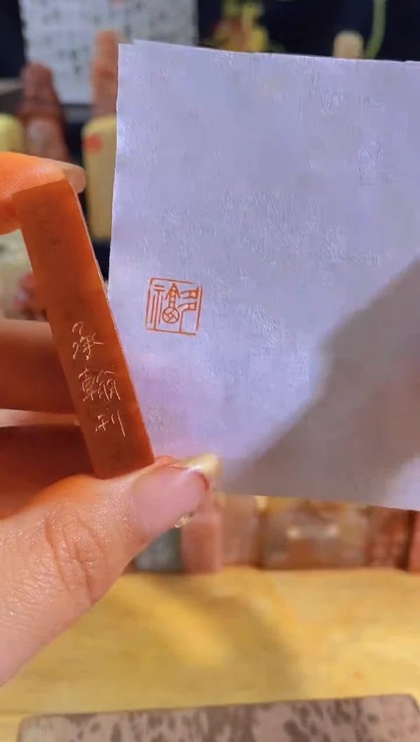 昌化石印石多福1*1*5有库存-0898