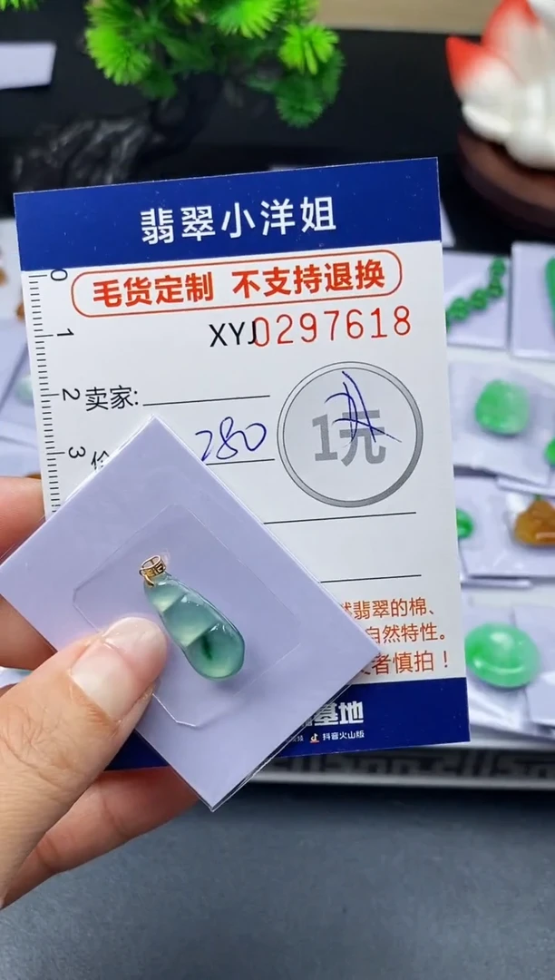未镶嵌定制翡翠毛货商品 不退换/ 7618