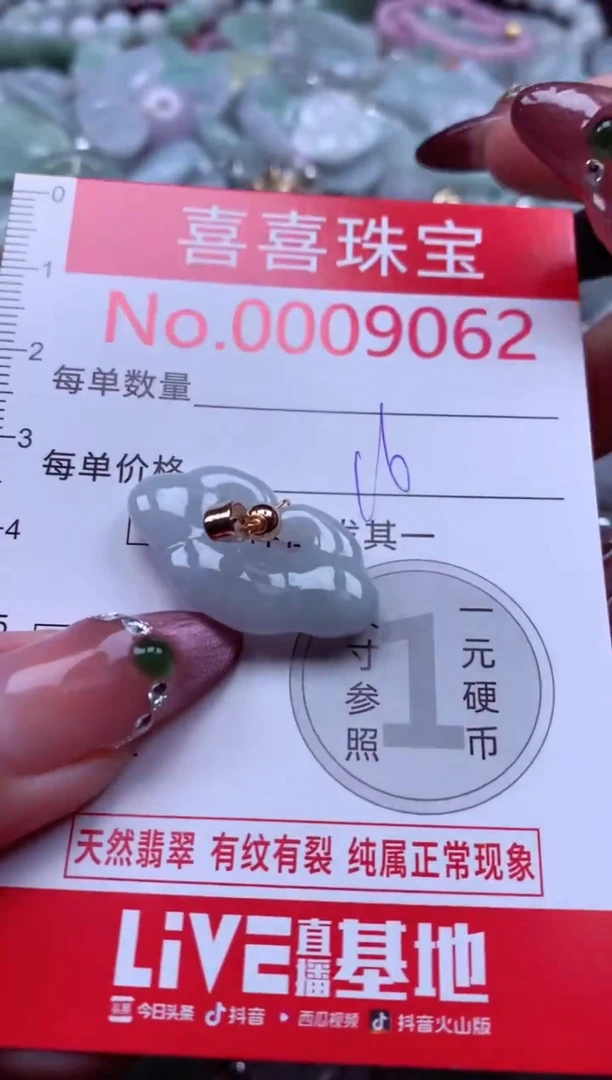 颈饰未镶嵌翡翠9062