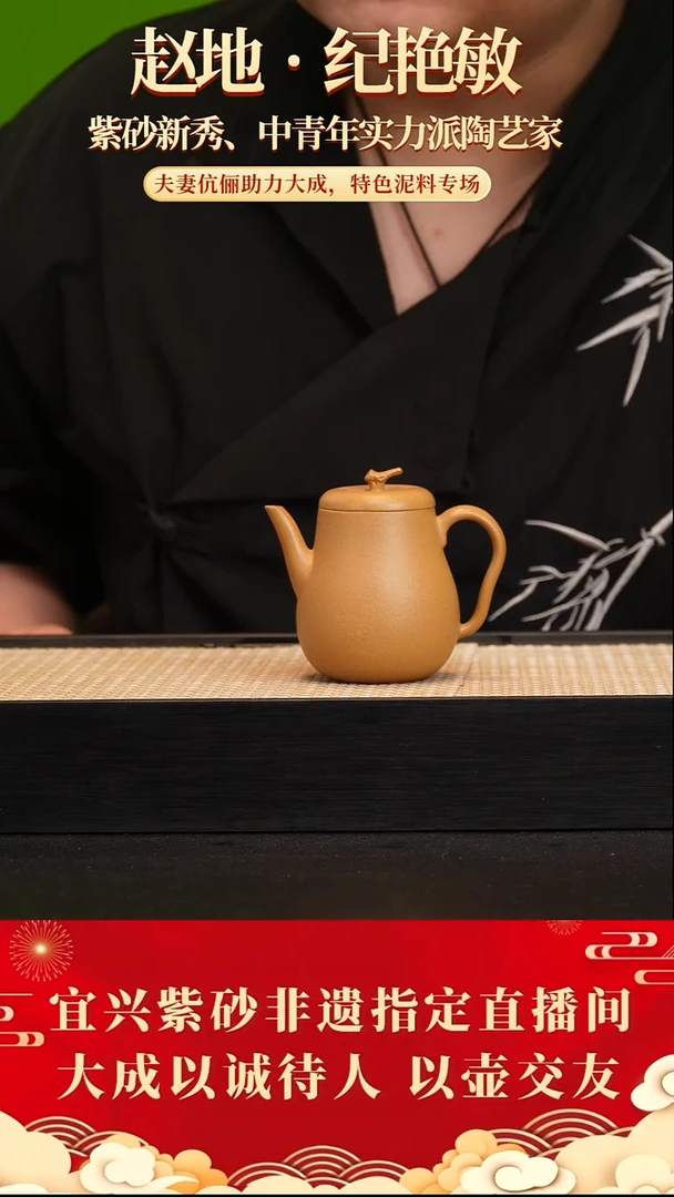茶壶紫砂15号 赵地 金黄段泥 180cc左右