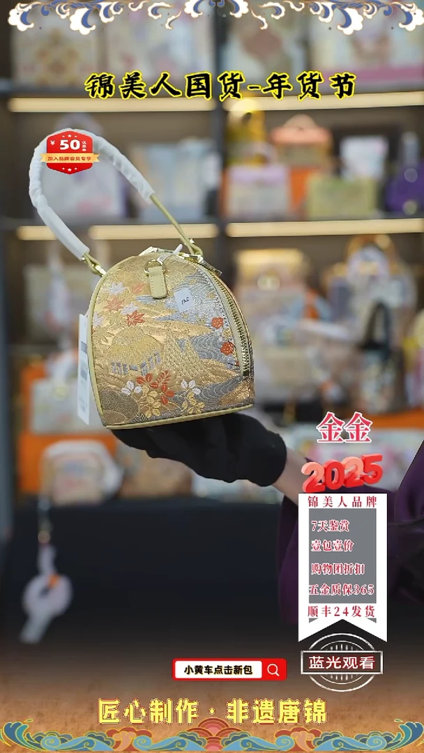 【闪购商品】织绣金金唐锦年货节  定向