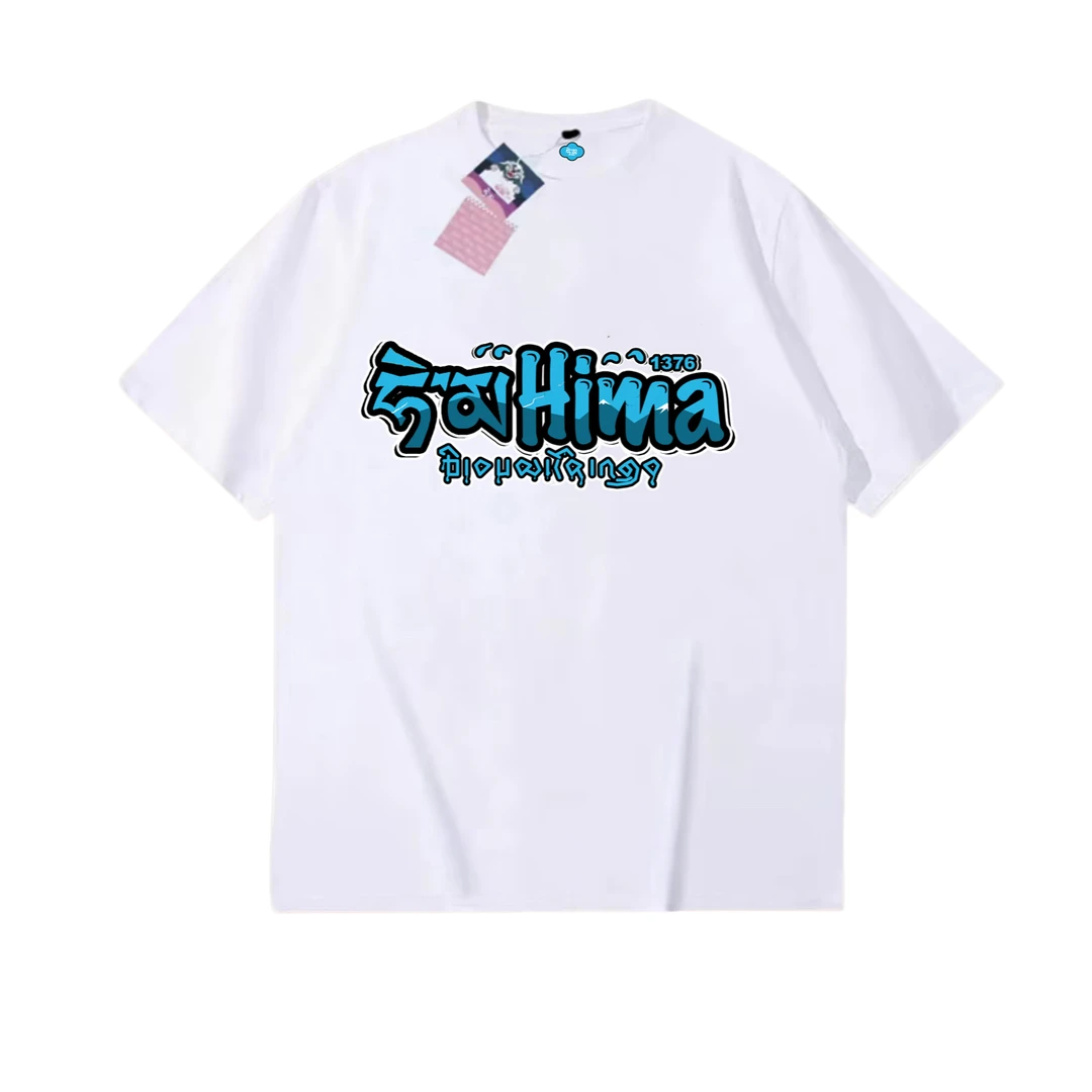 HIMA喜马藏式原创心想事成T恤圆领落肩偏重棒宽松型四季款