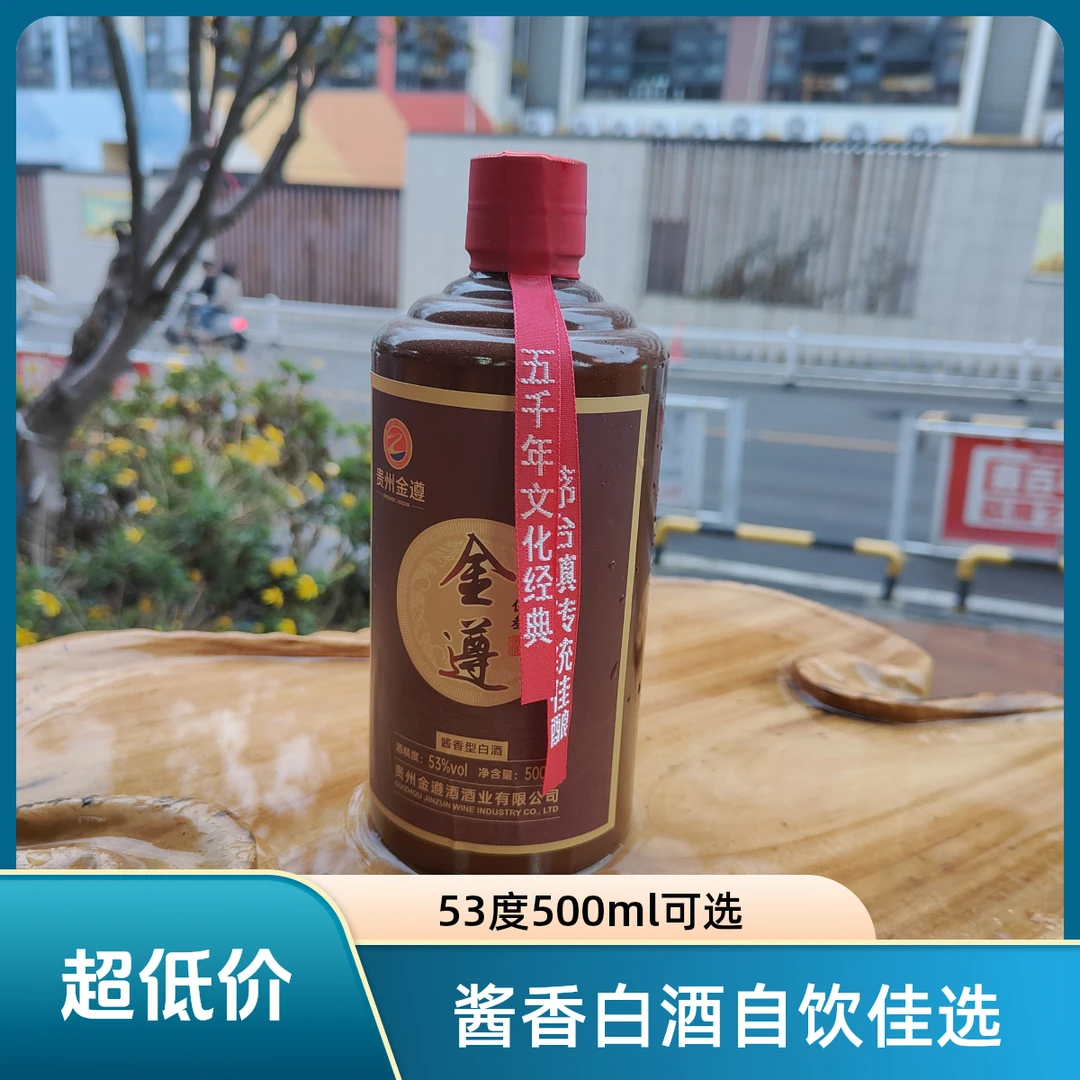 JINZUNJIU酱香型白酒 送礼 商务宴请 自饮53度500ML