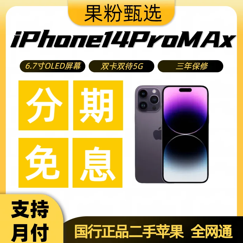 95新 Apple/苹果 【分期免息】iPhone14Promax国行正品5G双卡全网通