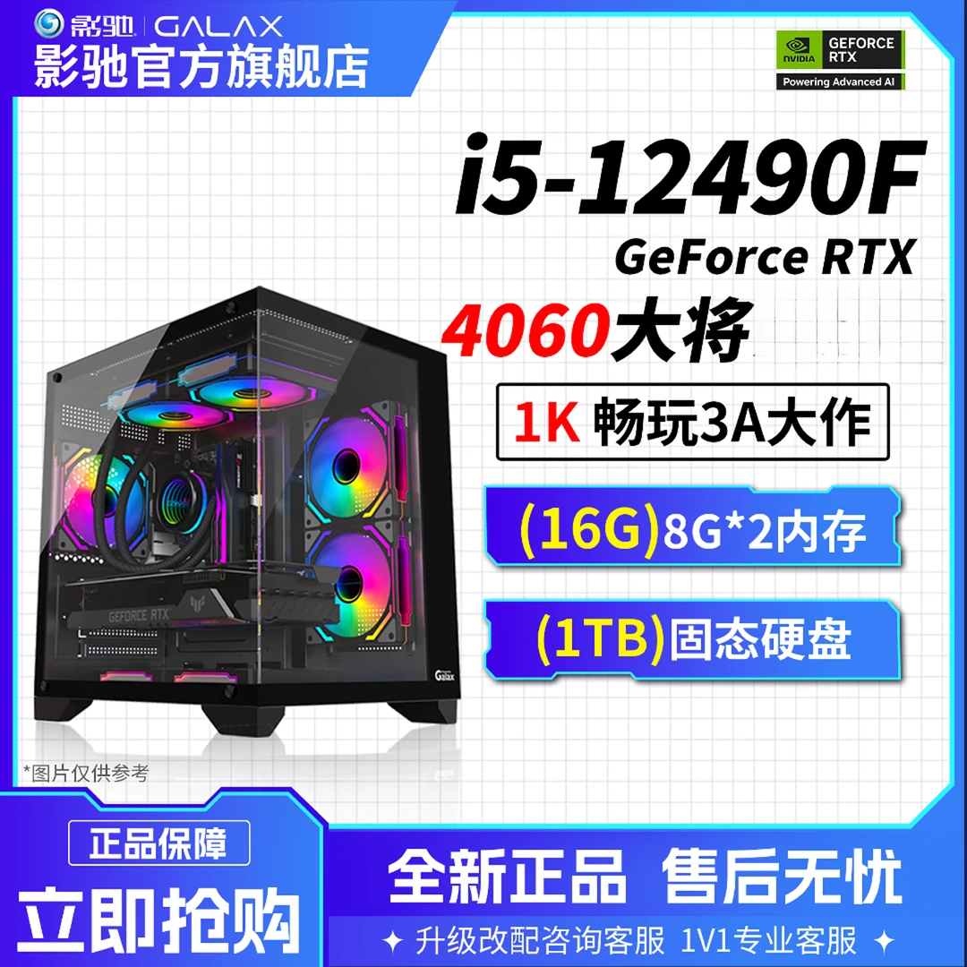 GALAXY/影驰【RTX4060大将】12490F+1TB DIY组装海景房电脑